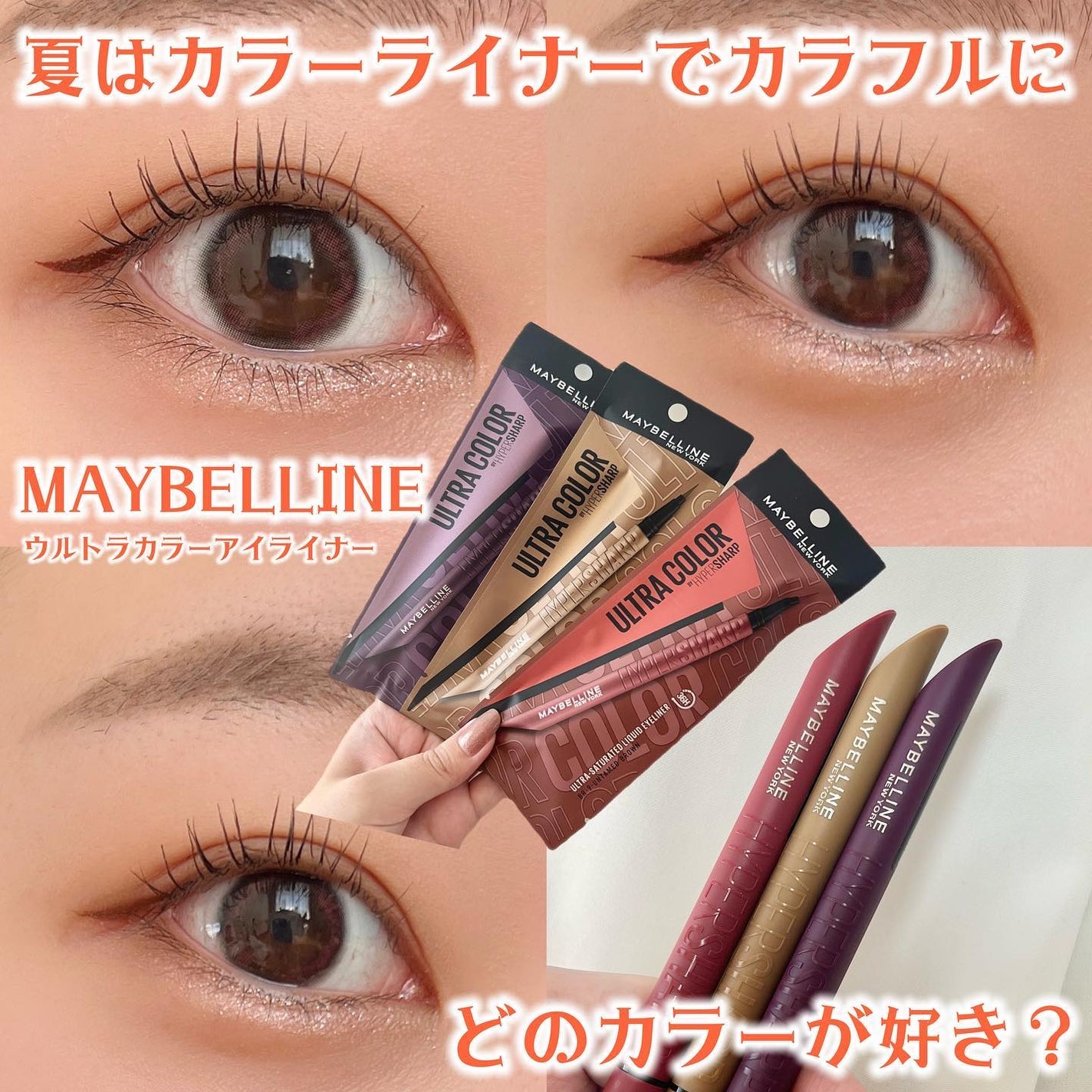 ウルトラカラー アイライナー/MAYBELLINE NEW YORK/リキッドアイライナーを使ったクチコミ(1枚目)