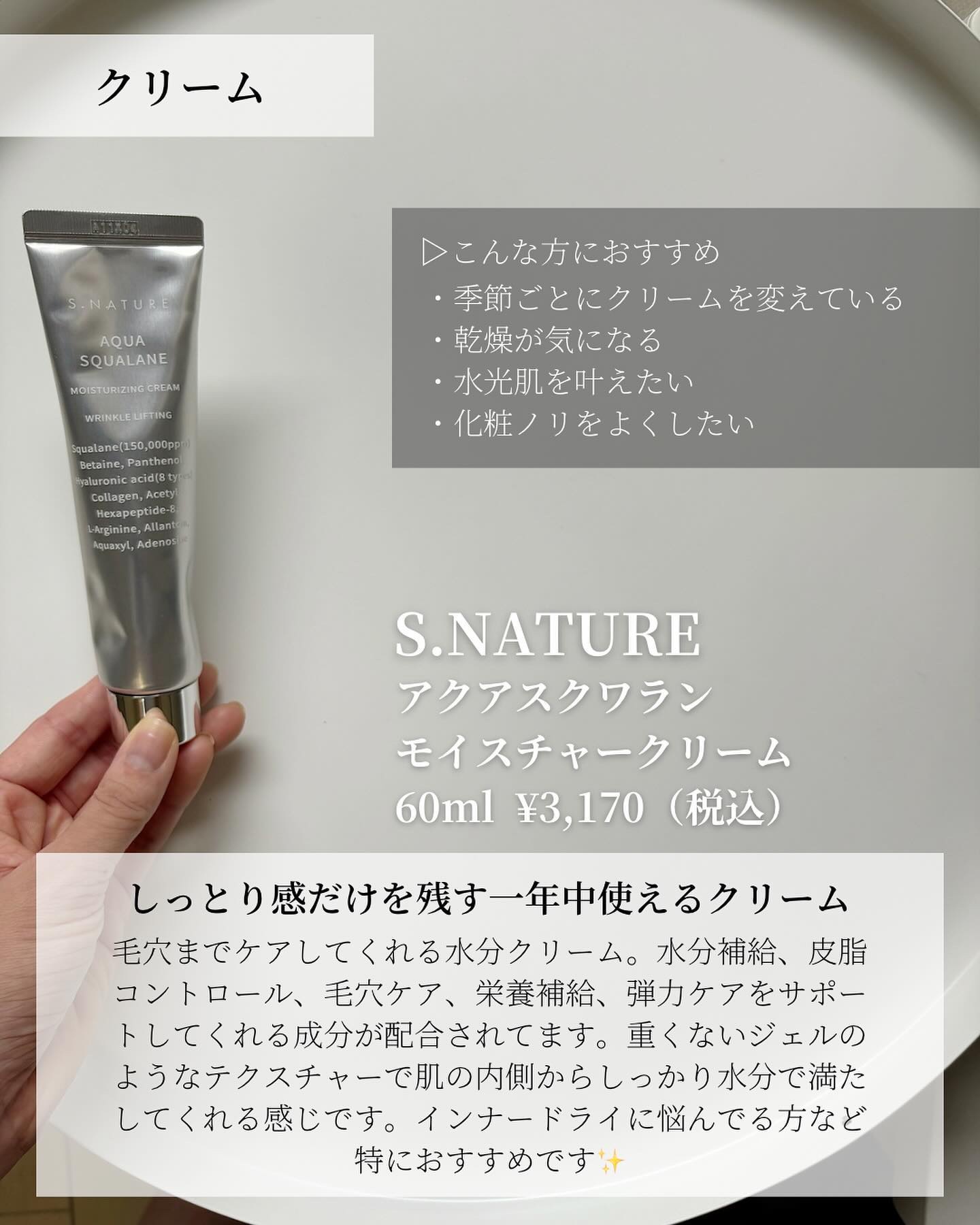 アクアスクワランモイスチャークリーム/S.NATURE/フェイスクリームを使ったクチコミ（2枚目）