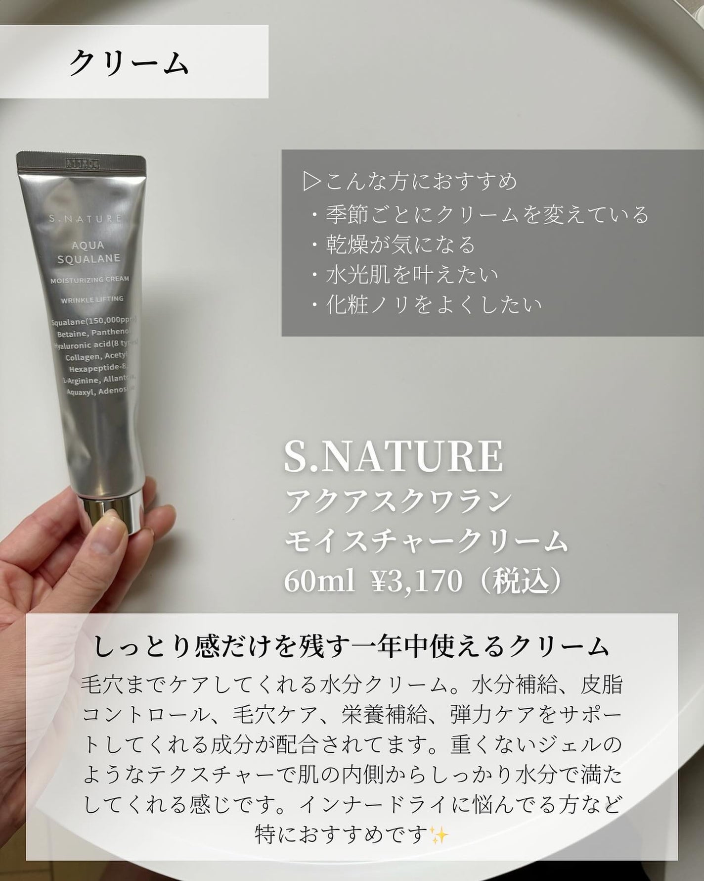 アクアスクワランモイスチャークリーム/S.NATURE/フェイスクリームを使ったクチコミ(2枚目)