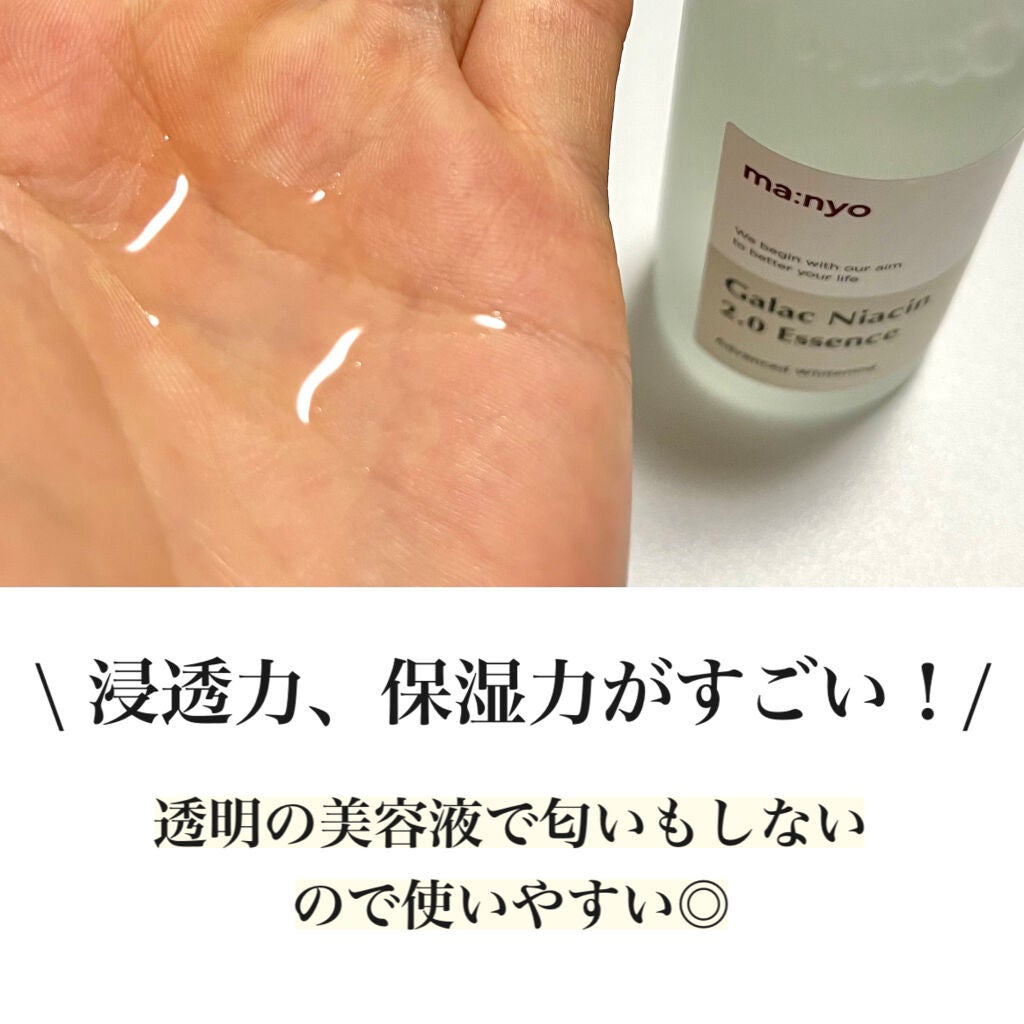 ガラクナイアシン2.0エッセンス/manyo/美容液を使ったクチコミ(3枚目)