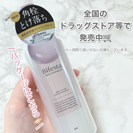 セラムクレンジングオイル/ビフェスタ/オイルクレンジングを使ったクチコミ(4枚目)