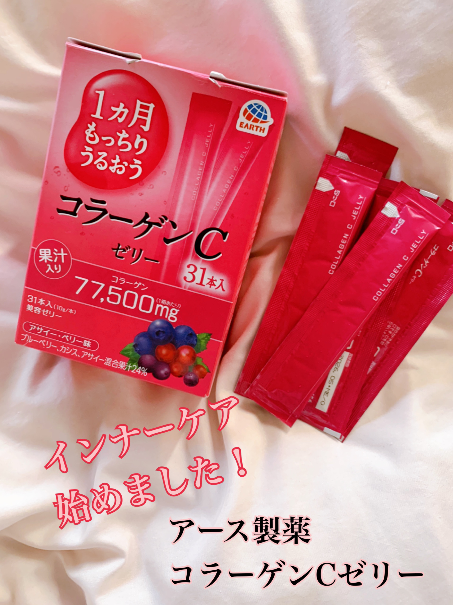 1ヵ月もっちりうるおう コラーゲンCゼリー/アース製薬/美容サプリメントを使ったクチコミ（1枚目）