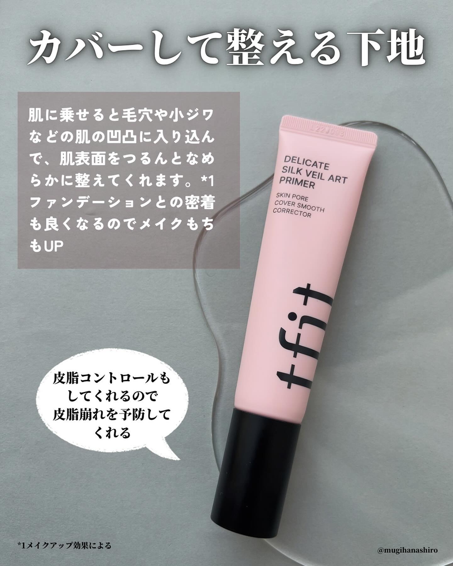 デリケートシルクベールアートプライマー/TFIT/化粧下地を使ったクチコミ（3枚目）