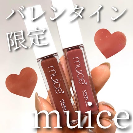ちゅるリップランパー/muice/リッププランパーを使ったクチコミ(1枚目)