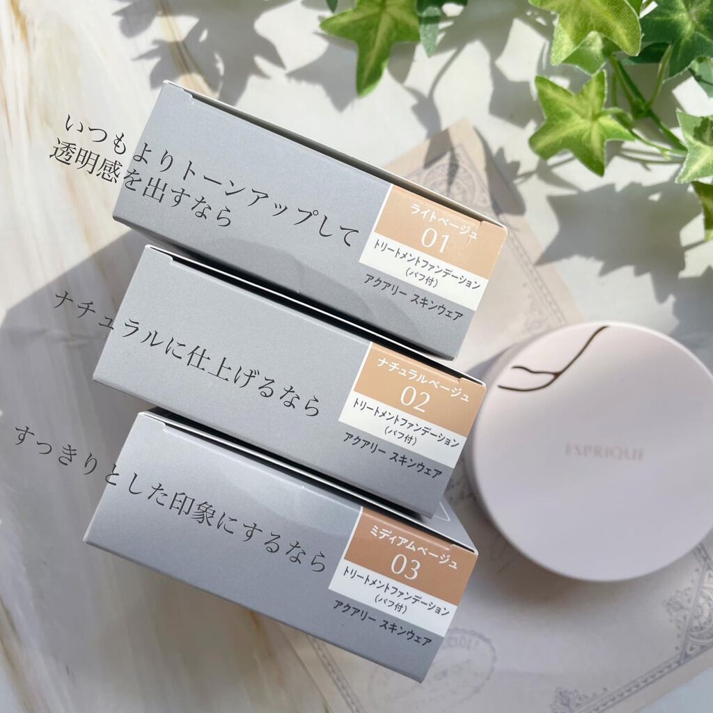 アクアリースキンウェア 02 ナチュラルベージュ/ESPRIQUE/クッションファンデーションを使ったクチコミ（2枚目）