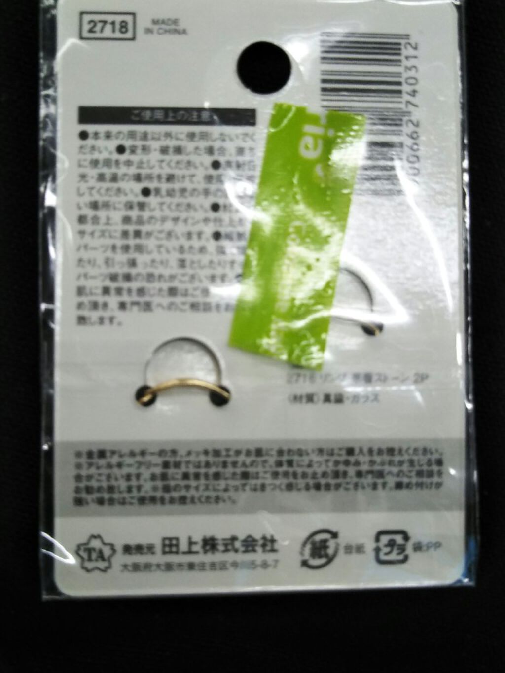 リング華奢ストーン2P/セリア/その他を使ったクチコミ(3枚目)