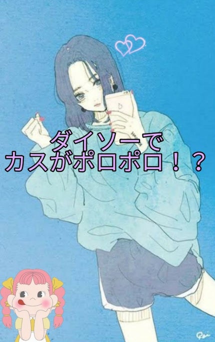 フェイスピーリングジェル ハーブ/DAISO/ピーリングを使ったクチコミ(1枚目)