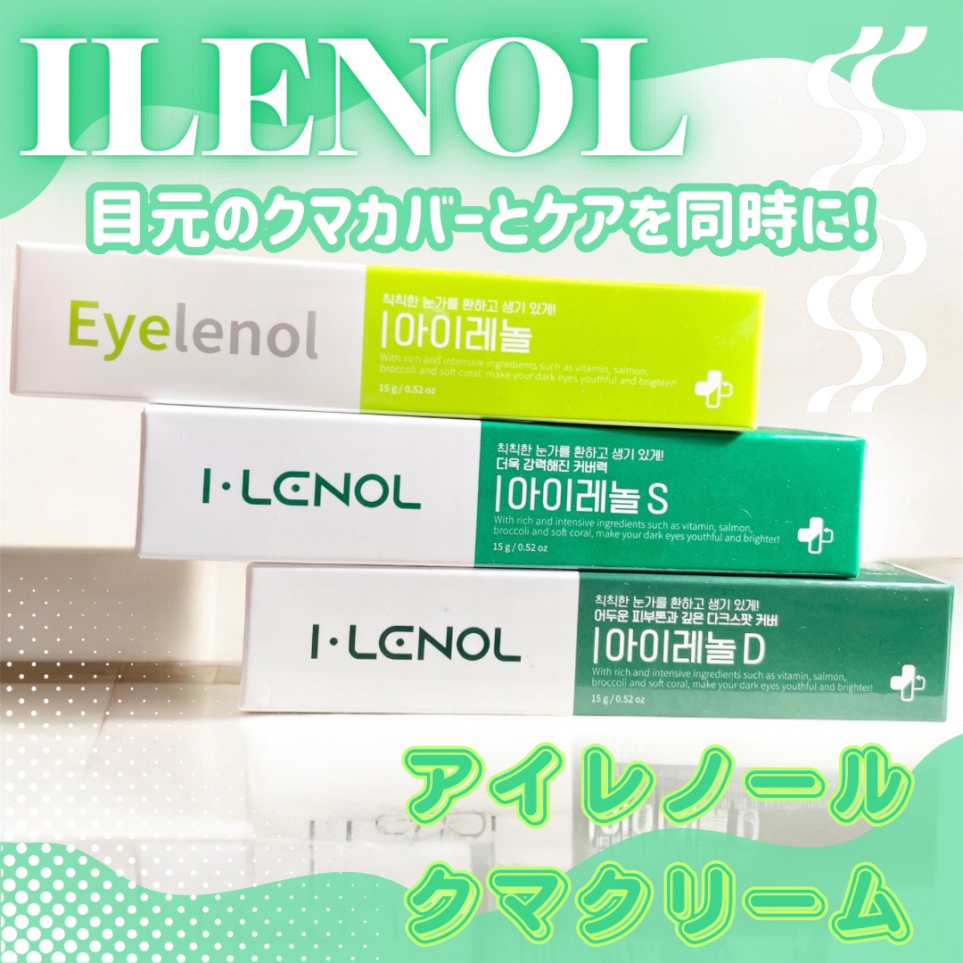 アイレノール クマクリーム/IRENOL/アイケア・アイクリームを使ったクチコミ（1枚目）