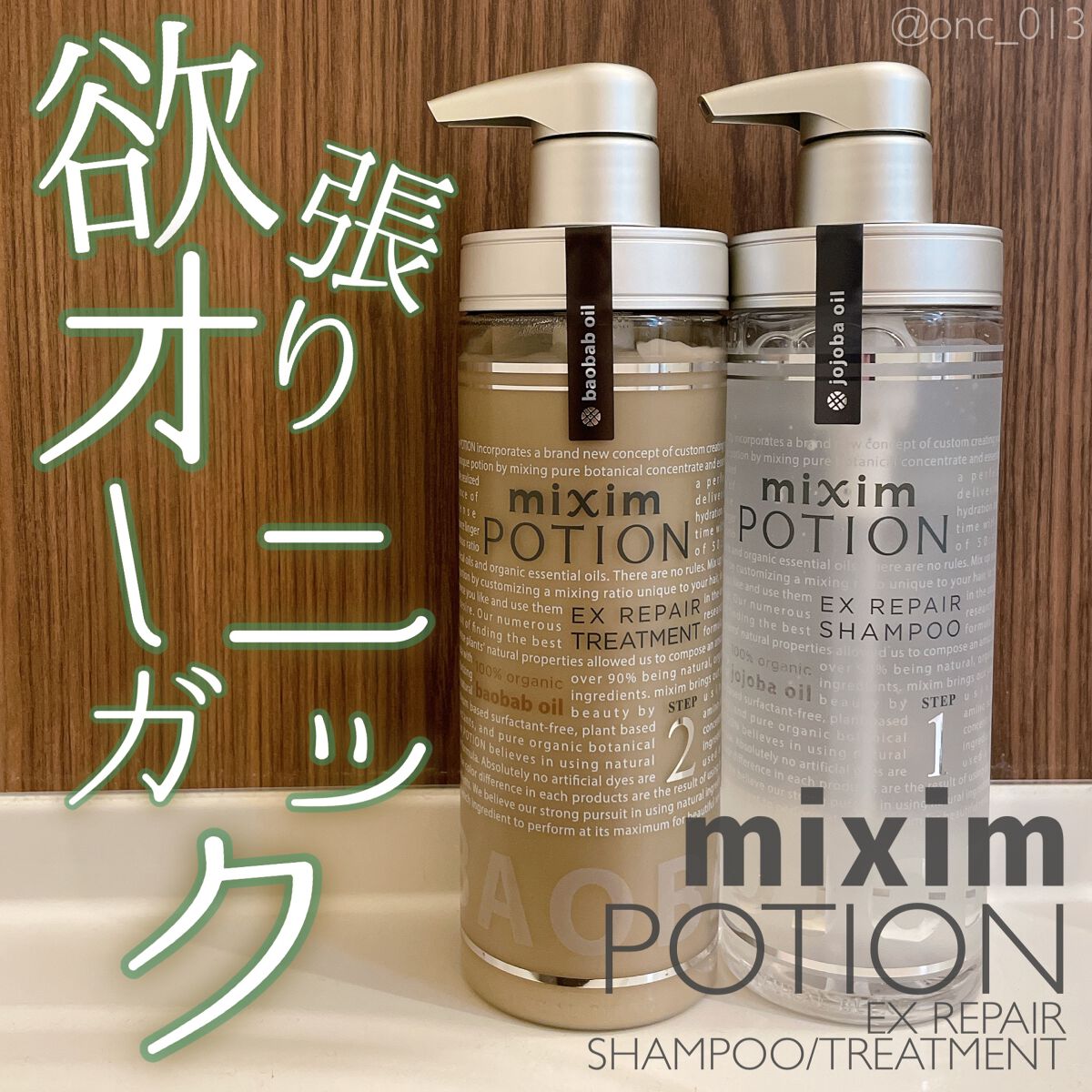 リペアシャンプー/ヘアトリートメント/mixim POTION/シャンプー・コンディショナーを使ったクチコミ（1枚目）