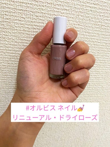 きみばな on LIPS 「オルビスの新ネイルシリーズ！色味がどうしても気になって購入して..」（1枚目）