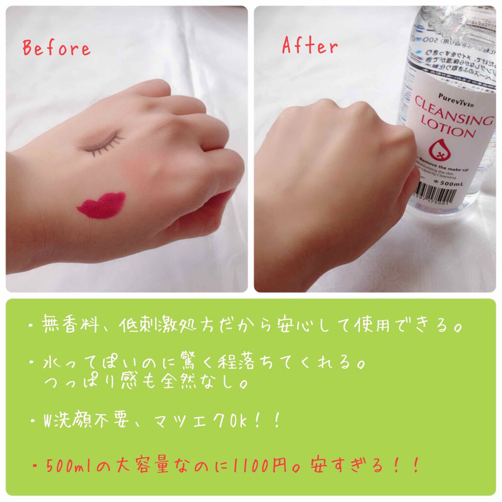 クレンジングローション/ピュアヴィヴィ/クレンジングウォーターを使ったクチコミ(1枚目)