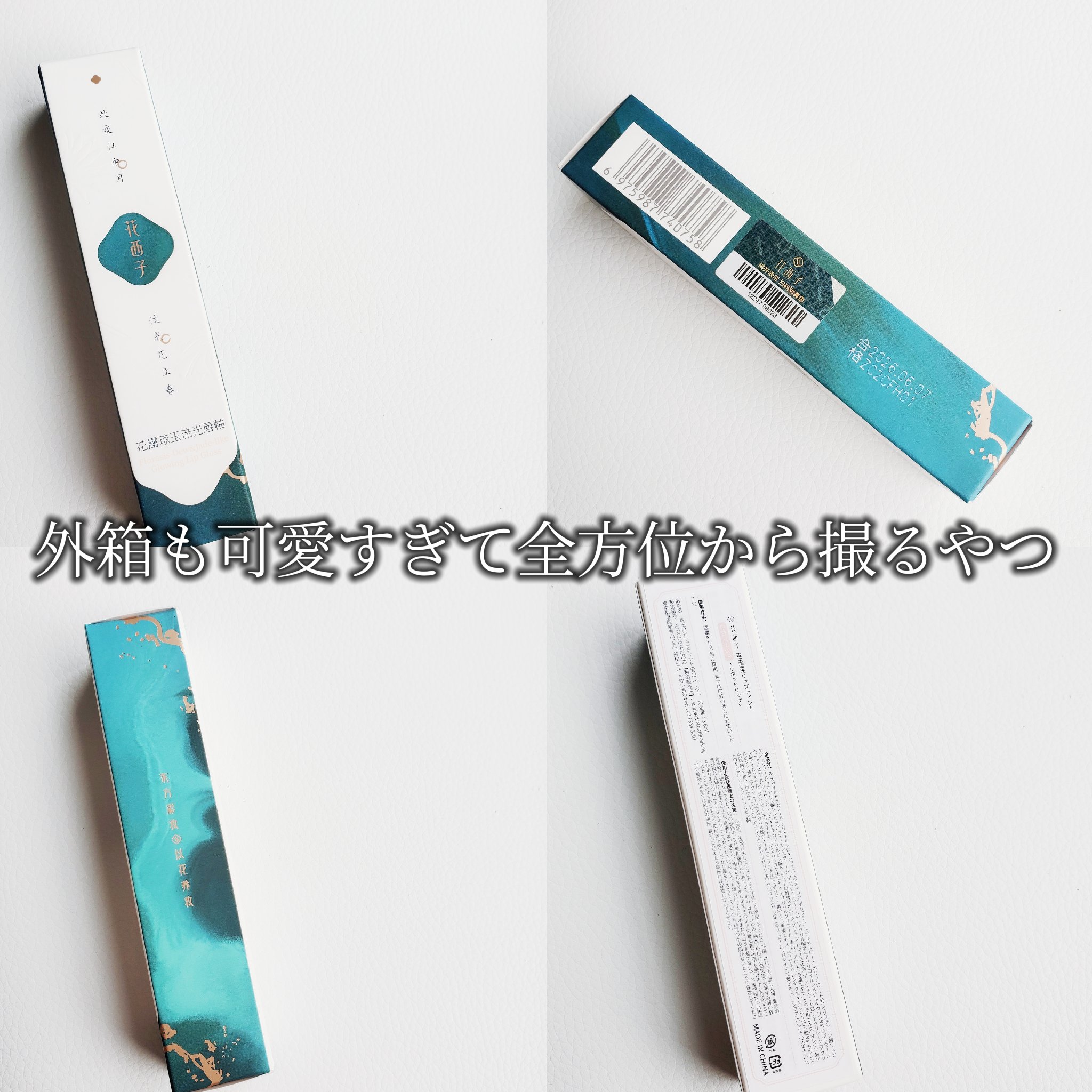 珠玉流光リップティント/花西子/リップティントを使ったクチコミ（3枚目）