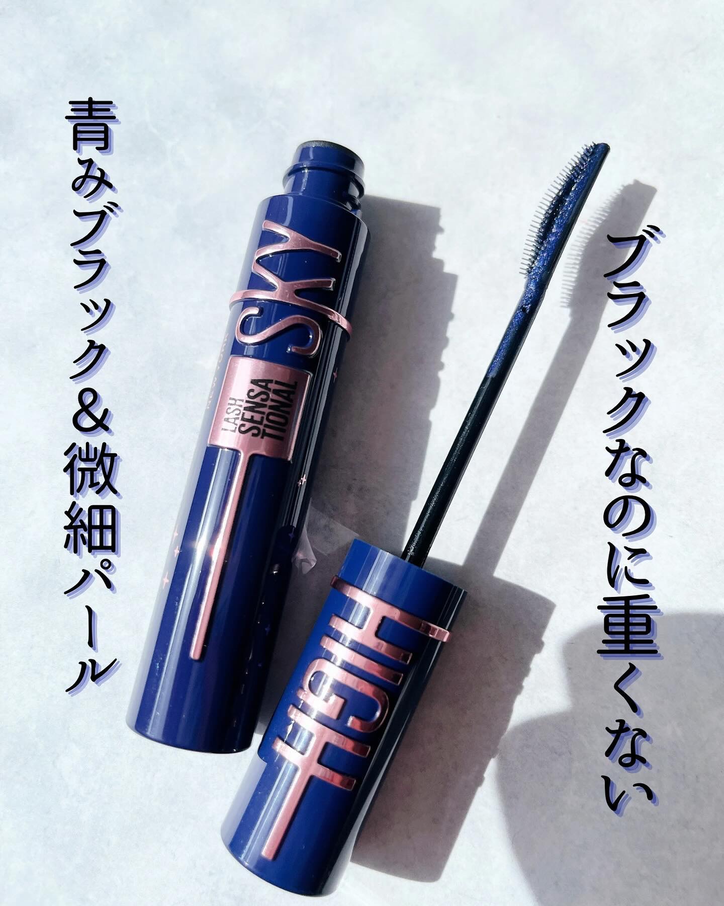 スカイハイ コスミックブラスト/MAYBELLINE NEW YORK/マスカラを使ったクチコミ（1枚目）