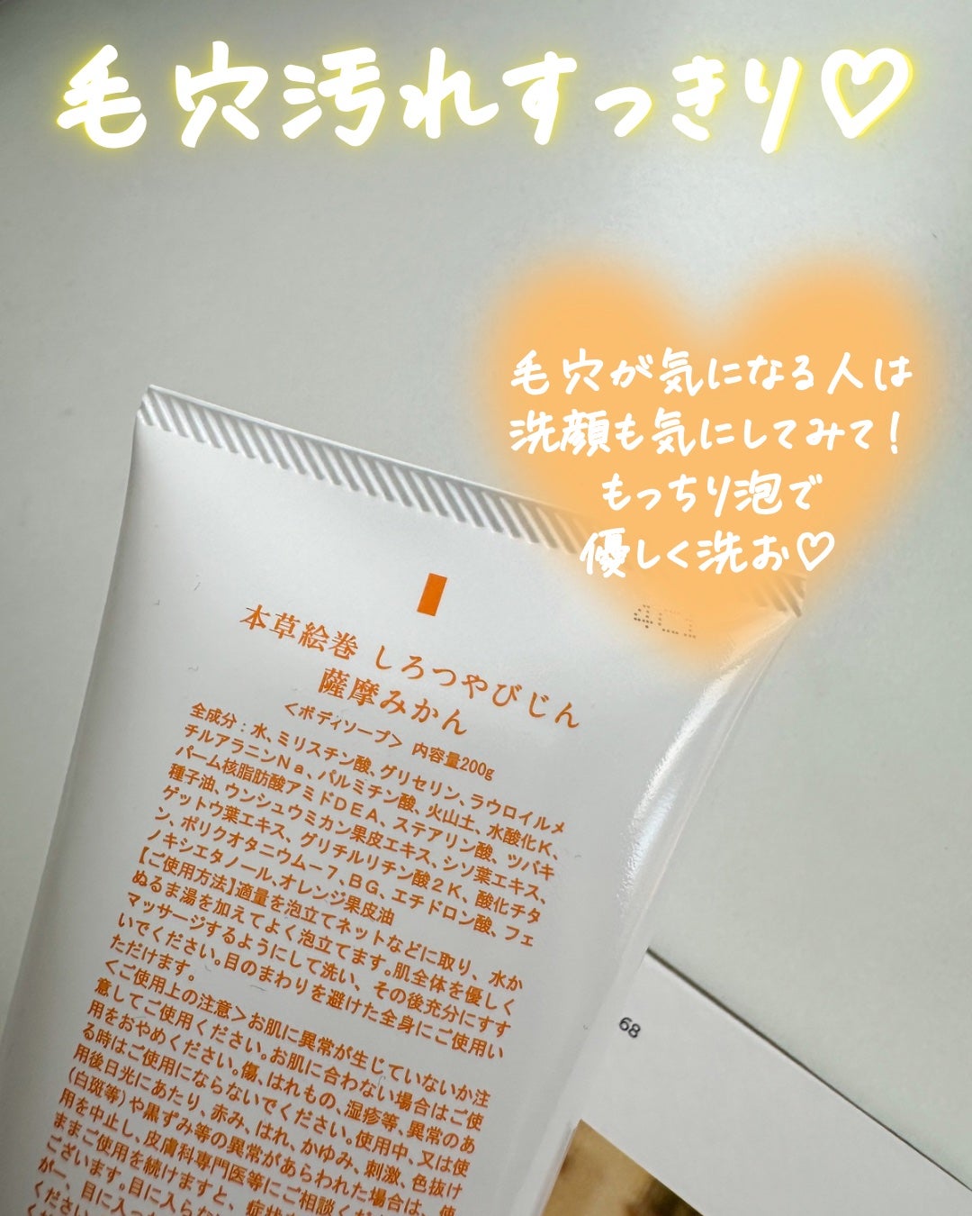 本草絵巻しろつやびじん 薩摩みかん/エルシーラブコスメ/洗顔フォームを使ったクチコミ(4枚目)