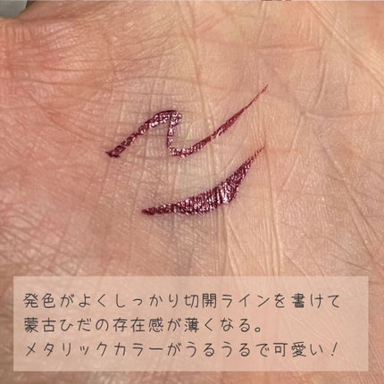 プレイフル リキッドアイライナー/BLEND BERRY/リキッドアイライナーを使ったクチコミ(3枚目)