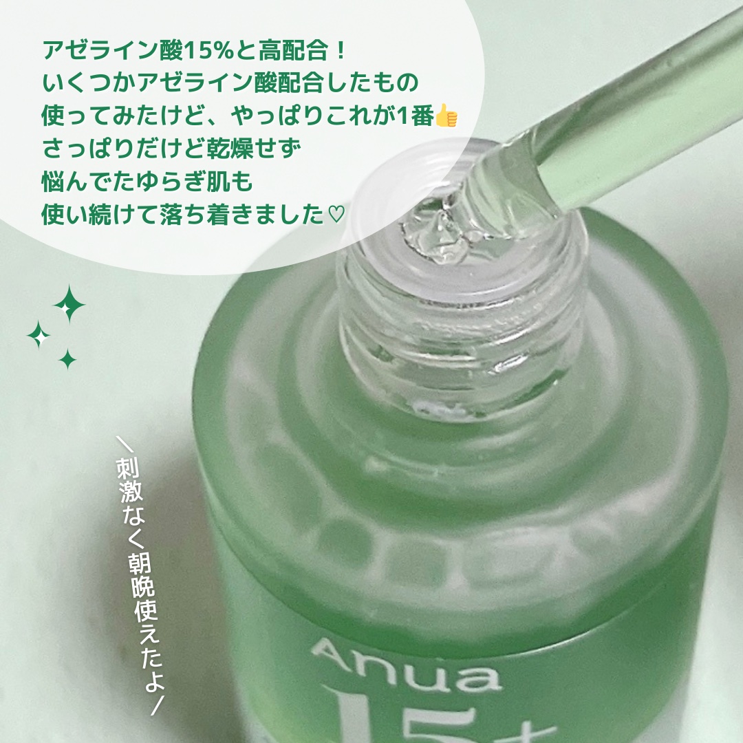 アゼライン酸15 インテンスカーミングセラム/Anua/美容液を使ったクチコミ（2枚目）