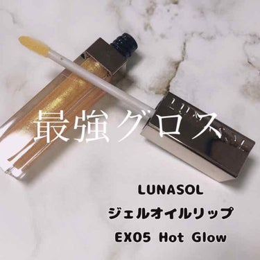 こんばんは❀︎



ルナソルのジェルオイルリップEX05hot glowです。


これが私的に最強でして…。

イエベ春2ndブルベ夏ライトの私ですが少しでも青味があったりピンク味の強いリップをつけ