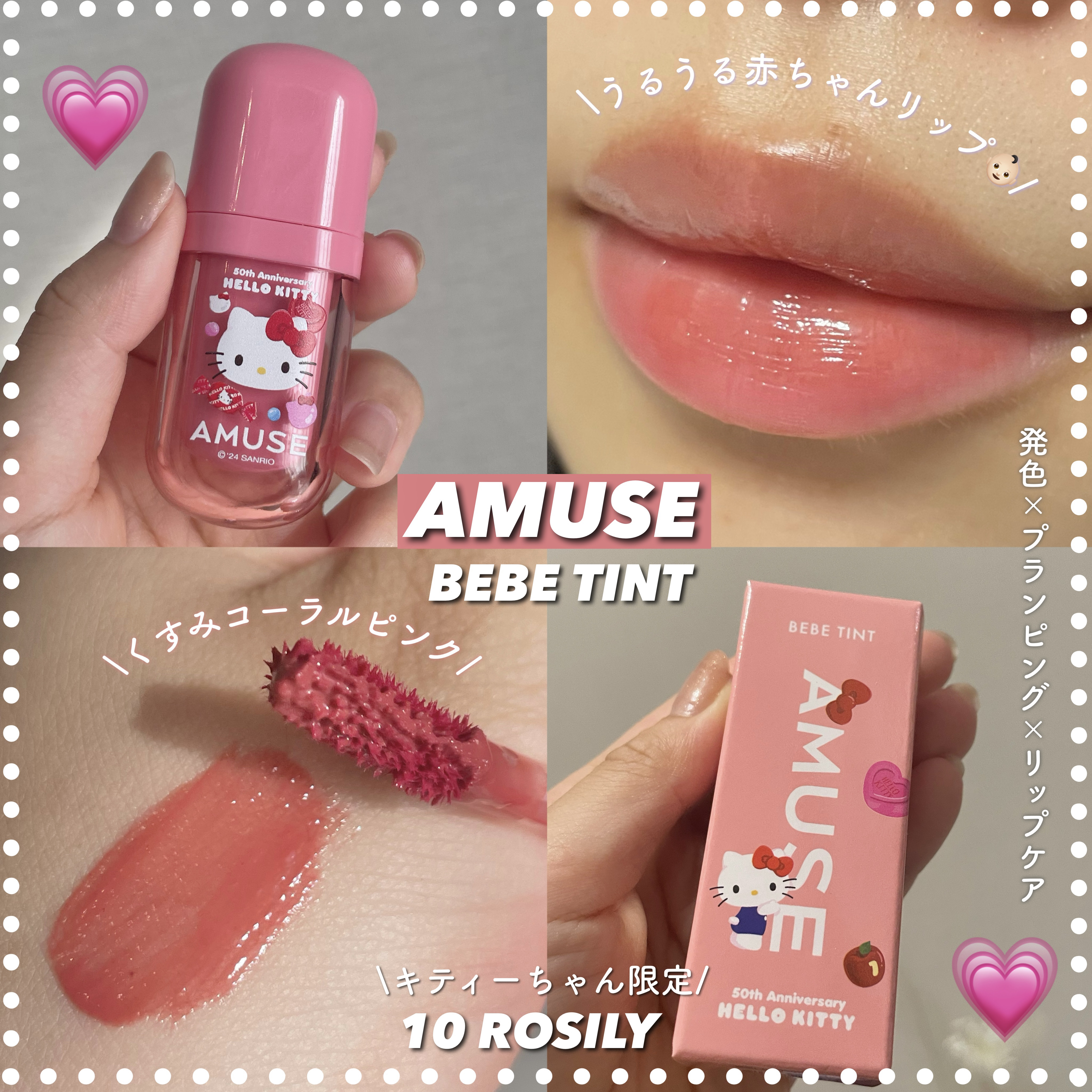 べべティント 10 ロージリー（限定）/AMUSE/リップティントを使ったクチコミ（1枚目）