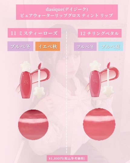 ピュアウォーターリップグロス/dasique/リップグロスを使ったクチコミ(8枚目)