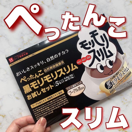 ハーブ健康本舗 黒モリモリスリム(プーアル茶風味) /ハーブ健康本舗/ドリンクを使ったクチコミ(1枚目)