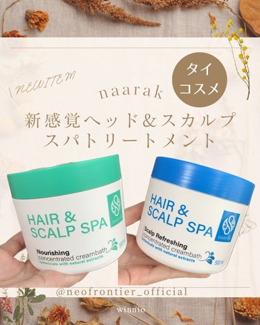 いぬ on LIPS 「naarak（ナーラック）　新感覚ヘッド&スカルプスパトリート..」（1枚目）