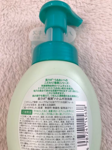 極潤 ハトムギ泡洗顔 160ml（ポンプ）/肌ラボ/泡洗顔を使ったクチコミ（2枚目）