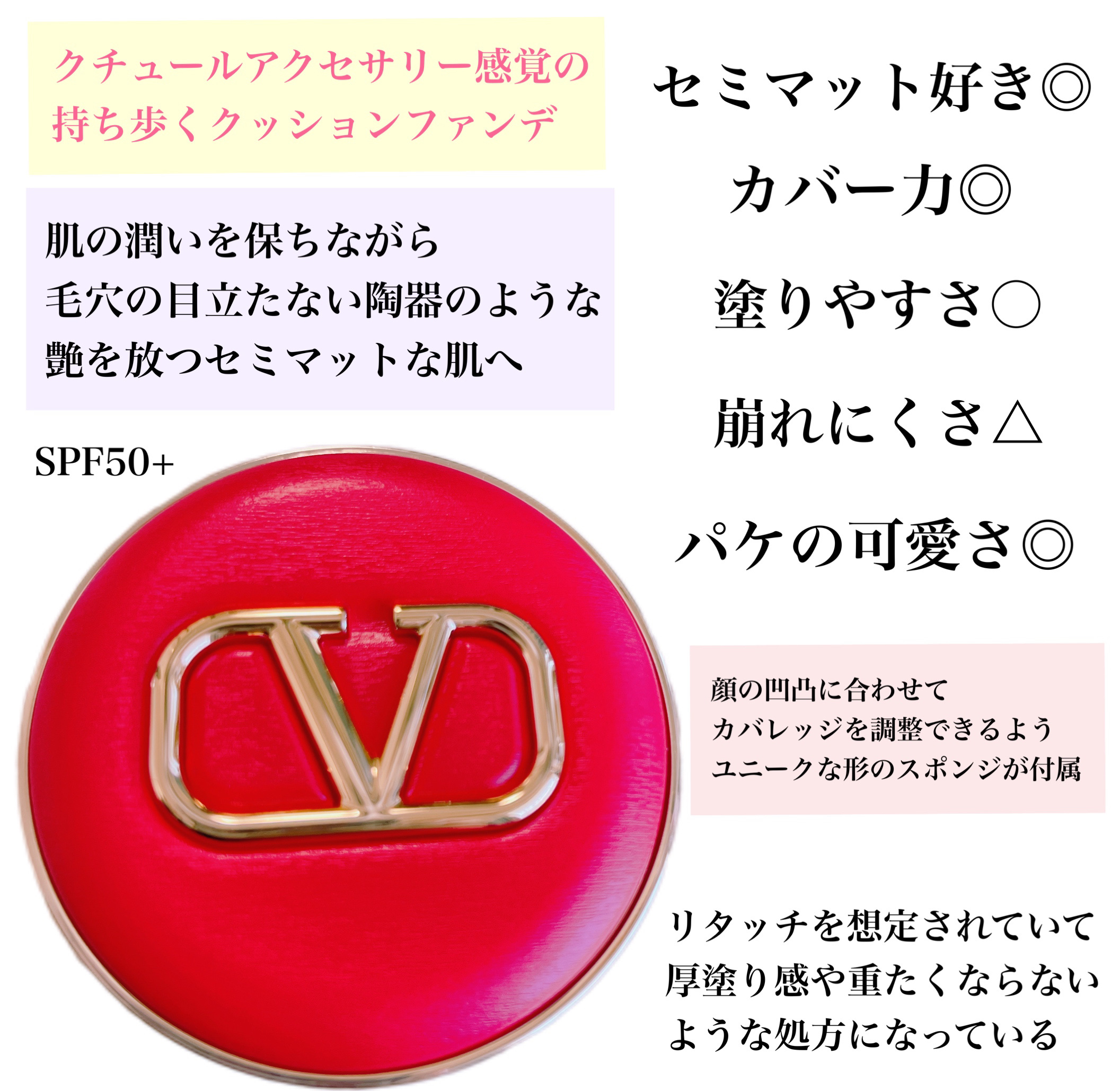 ヴァレンティノ GO クッション グロウ ケース/ヴァレンティノ ビューティ/クッションファンデーションを使ったクチコミ（3枚目）