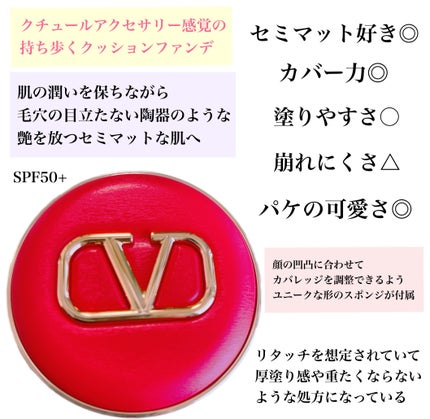 ヴァレンティノ GO クッション グロウ/ヴァレンティノ ビューティ/クッションファンデーションを使ったクチコミ(3枚目)