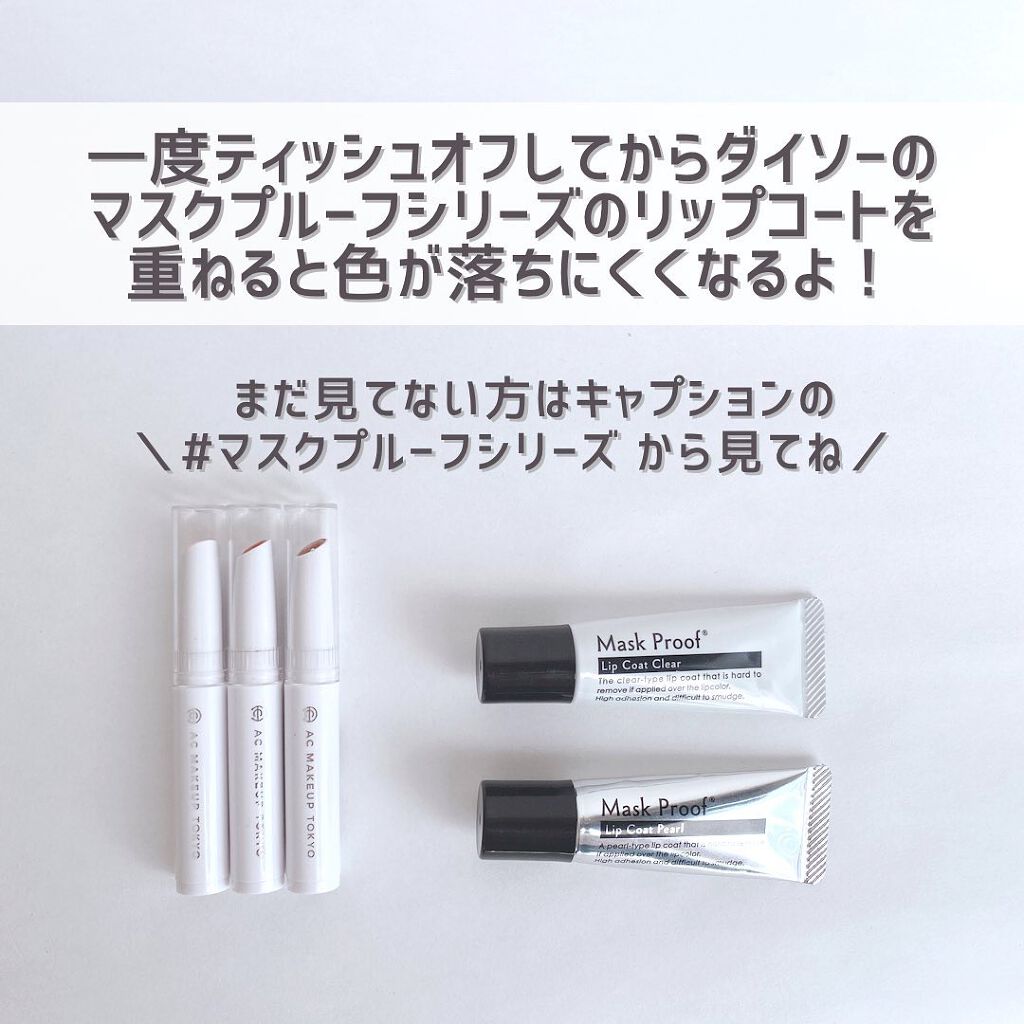 AC モイストリップスティック/AC MAKEUP/口紅を使ったクチコミ(8枚目)