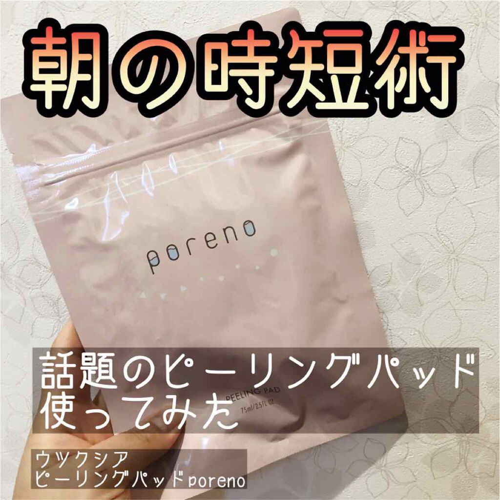 ピーリングパッド ポアノ/ウツクシア/トナーパッドを使ったクチコミ(1枚目)