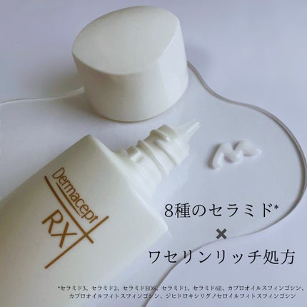 モイストミルク/ダーマセプトRX/乳液を使ったクチコミ(2枚目)