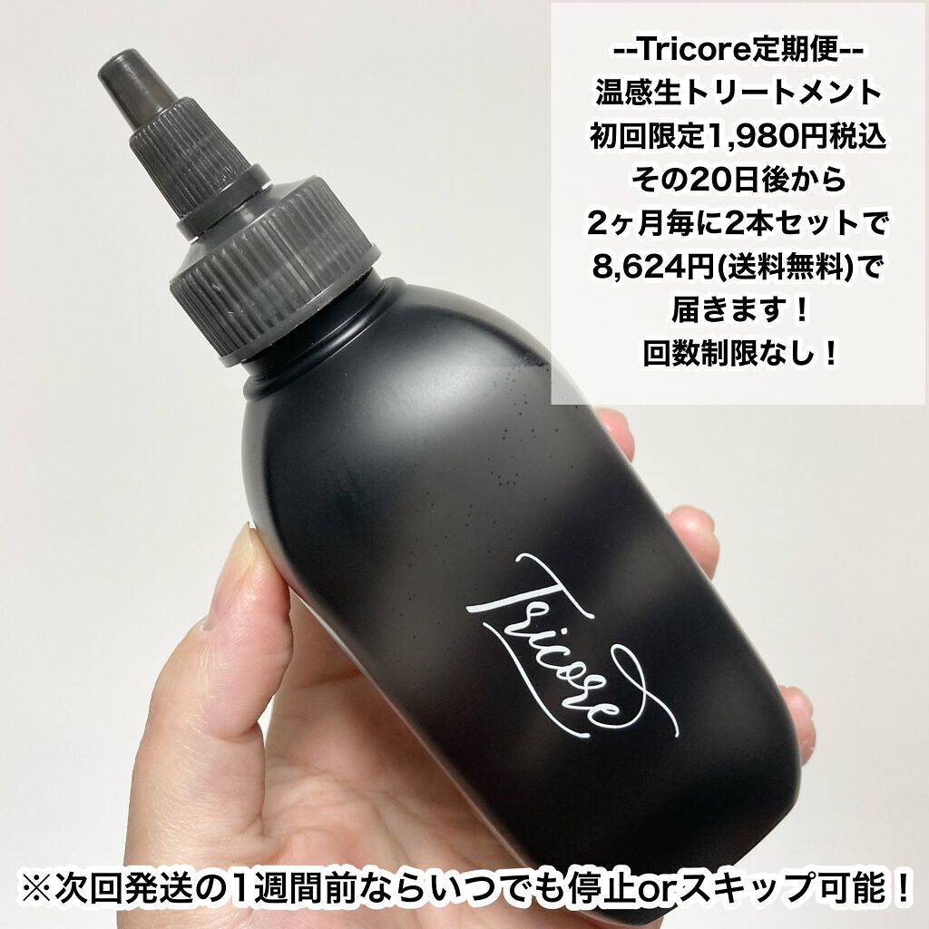 温感ヘッドスパトリートメント/TRICORE/頭皮トリートメントを使ったクチコミ(8枚目)