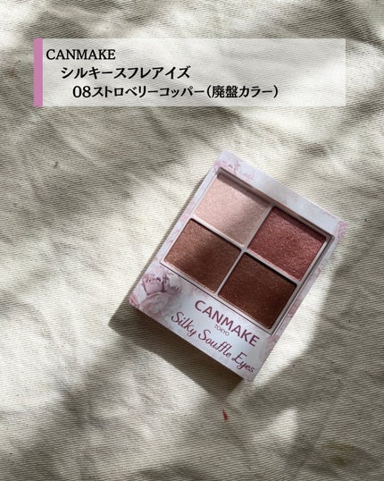 シルキースフレアイズ/キャンメイク/アイシャドウパレットを使ったクチコミ(2枚目)