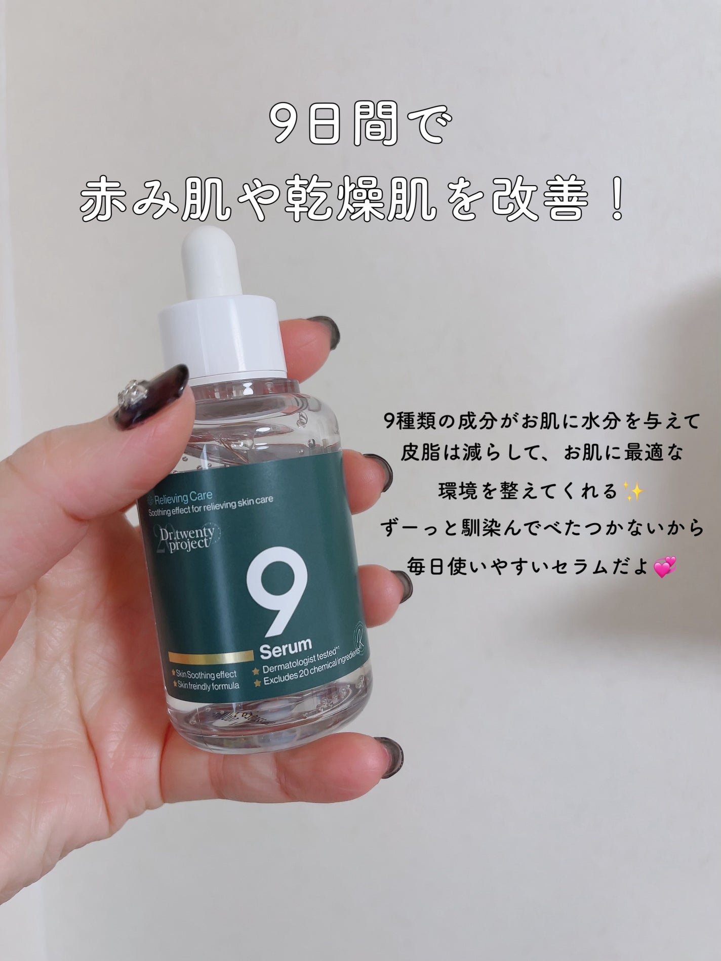 ナインセラム/Dr.Twenty Project/美容液を使ったクチコミ(2枚目)