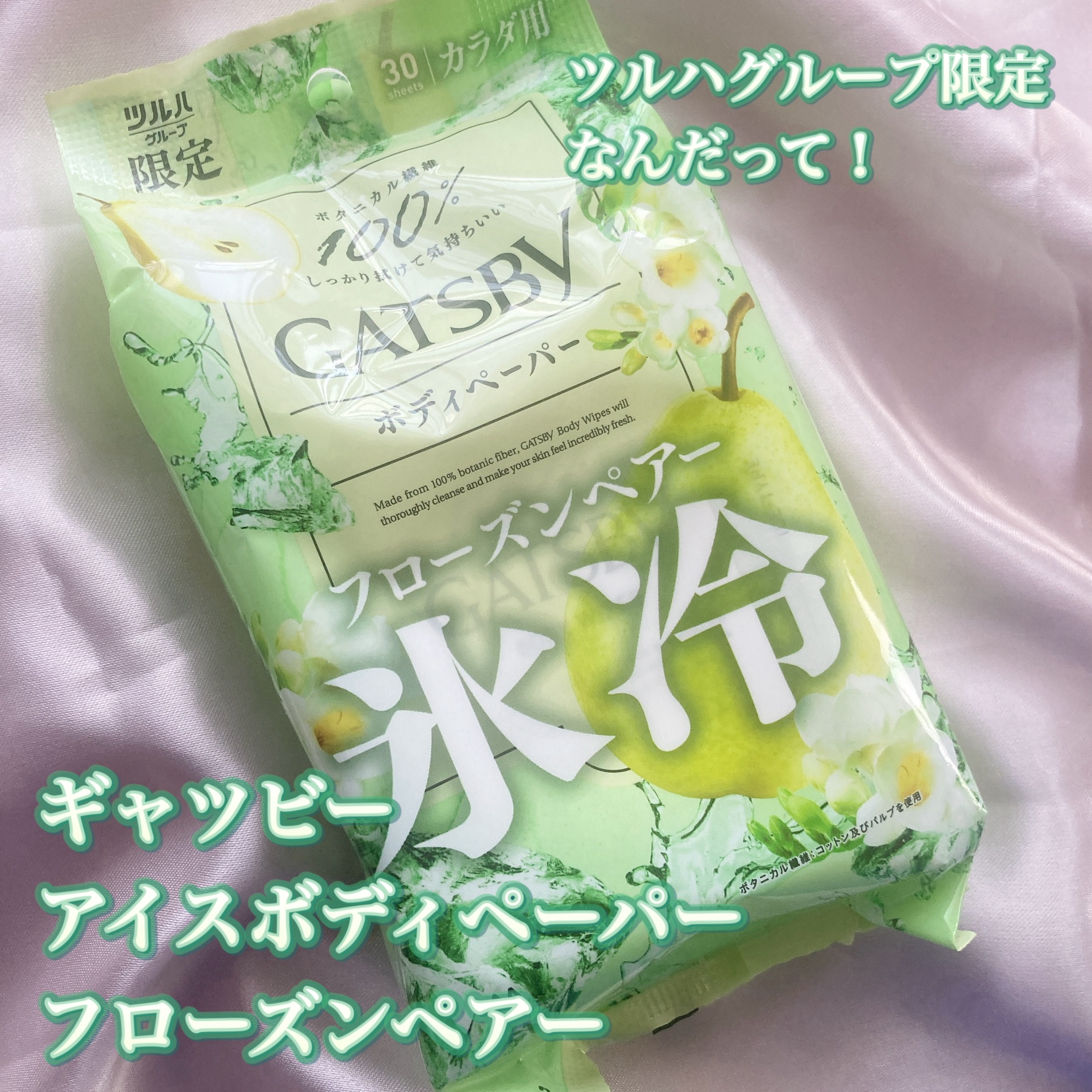 アイスボディペーパー フローズンペアー/ギャツビー/デオドラント・制汗剤を使ったクチコミ（2枚目）