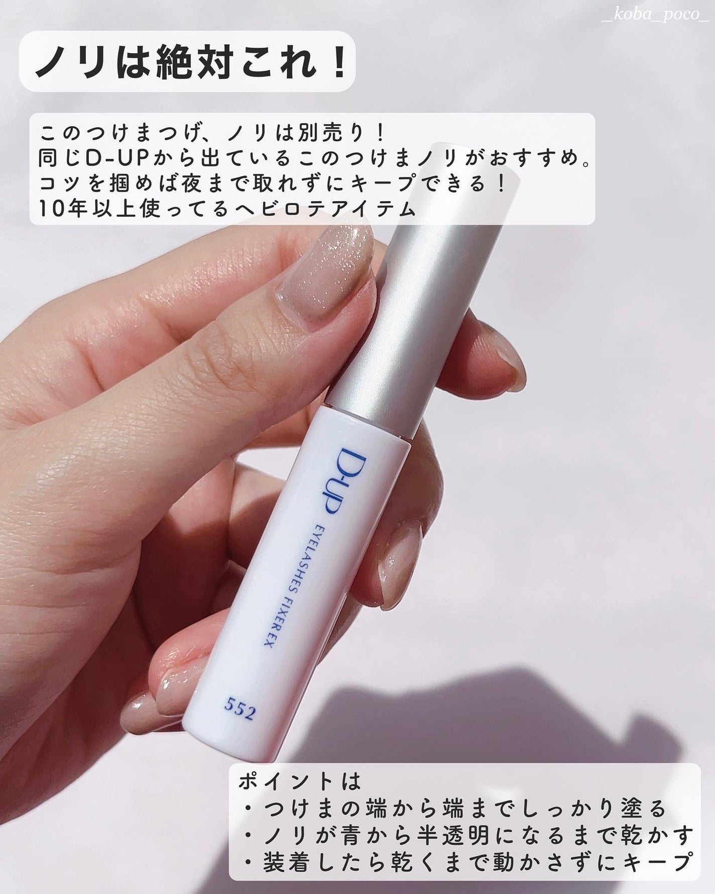 ラッシュオン/D-UP/つけまつげを使ったクチコミ(5枚目)