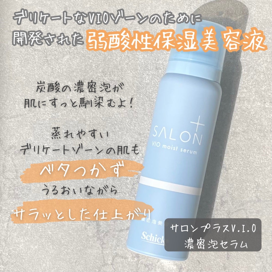 サロンプラス V.I.O 濃密泡セラム/サロンプラス/デリケートゾーンケアを使ったクチコミ(2枚目)