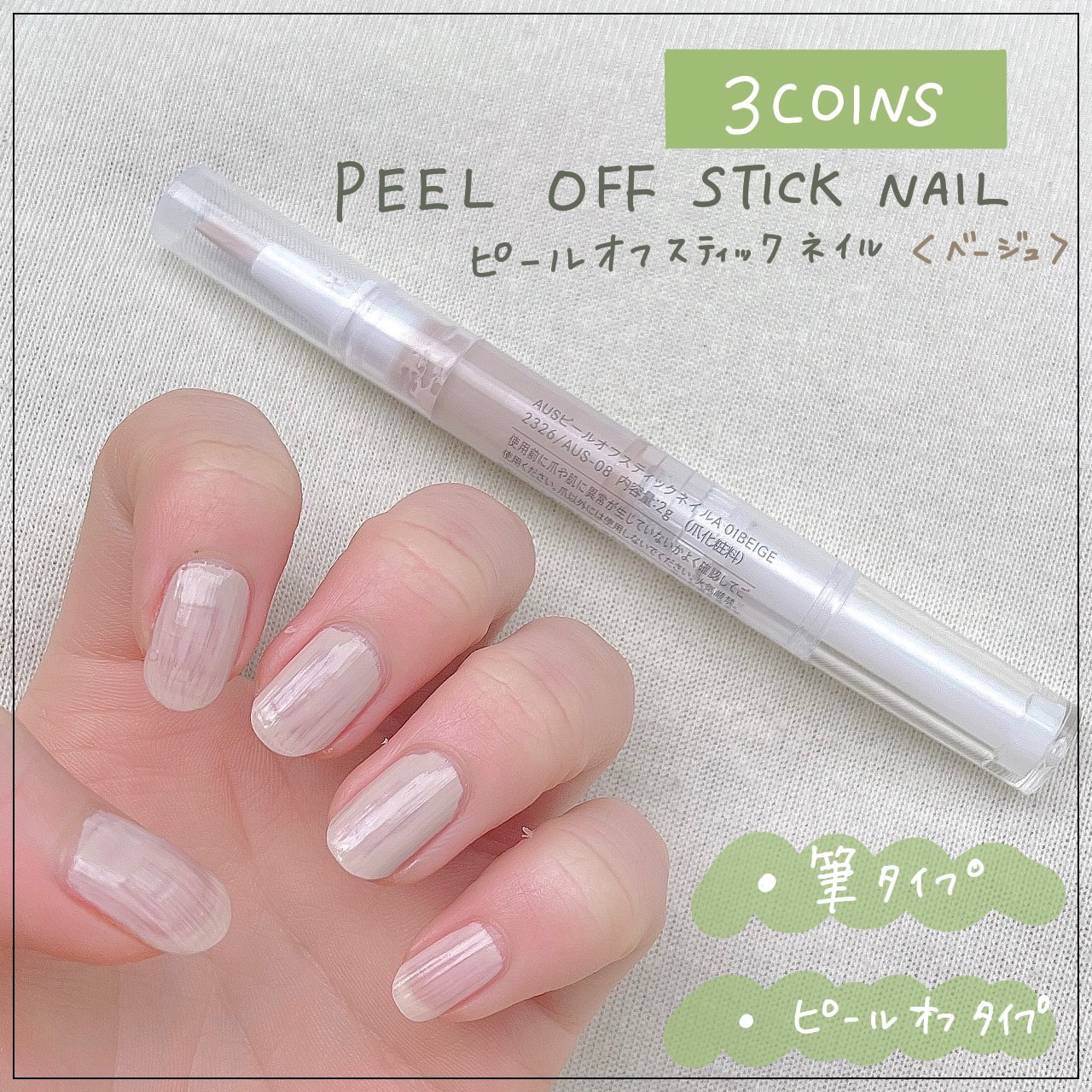 ピールオフスティックネイル/and us/マニキュアを使ったクチコミ（1枚目）