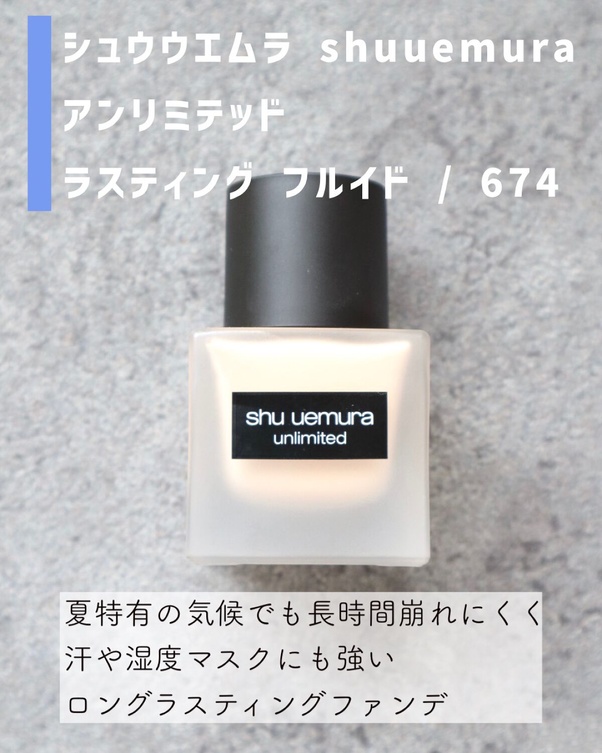 （旧）アンリミテッド ラスティング フルイド/shu uemura/リキッドファンデーションを使ったクチコミ（2枚目）
