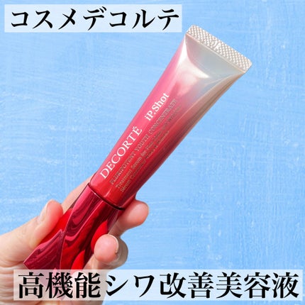 iP.Shot プルリポテント ユース コンセントレイト/DECORTÉ/美容液を使ったクチコミ(1枚目)