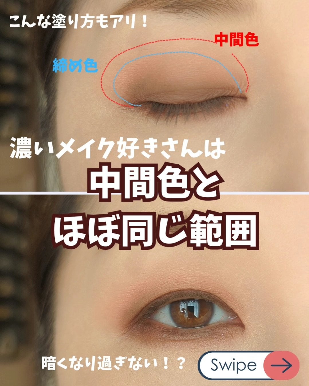 のぶみ on LIPS 「【重た目さんの締め色】奥二重さんとか、一重さん、晴れぼった目さ..」(5枚目)