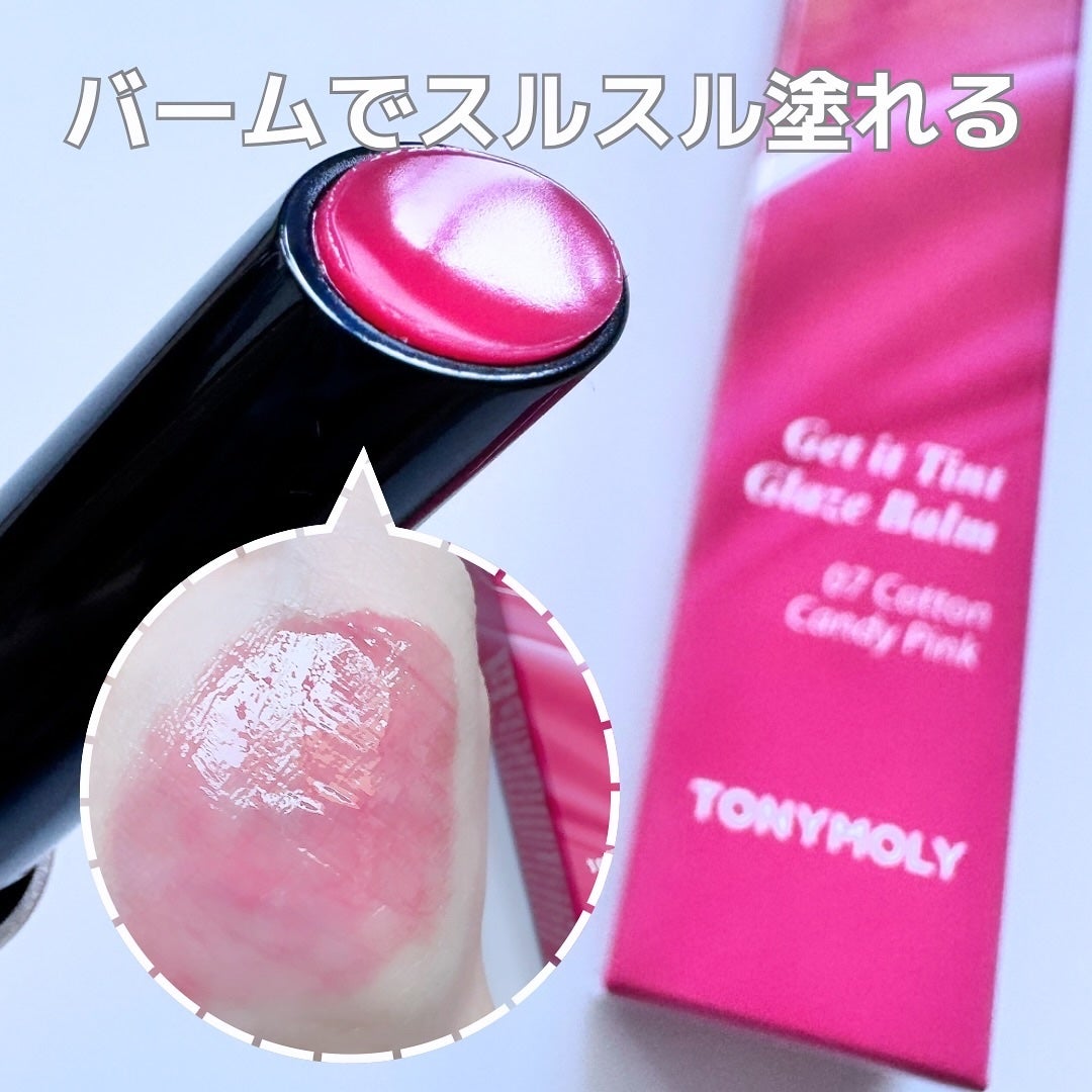 ゲットイットティントグレーズバーム/TONYMOLY/リップティントを使ったクチコミ(3枚目)