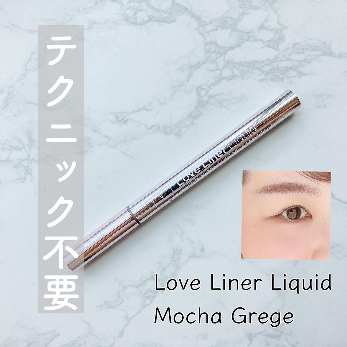 リキッドアイライナーR4/ラブ・ライナー/リキッドアイライナーを使ったクチコミ(1枚目)