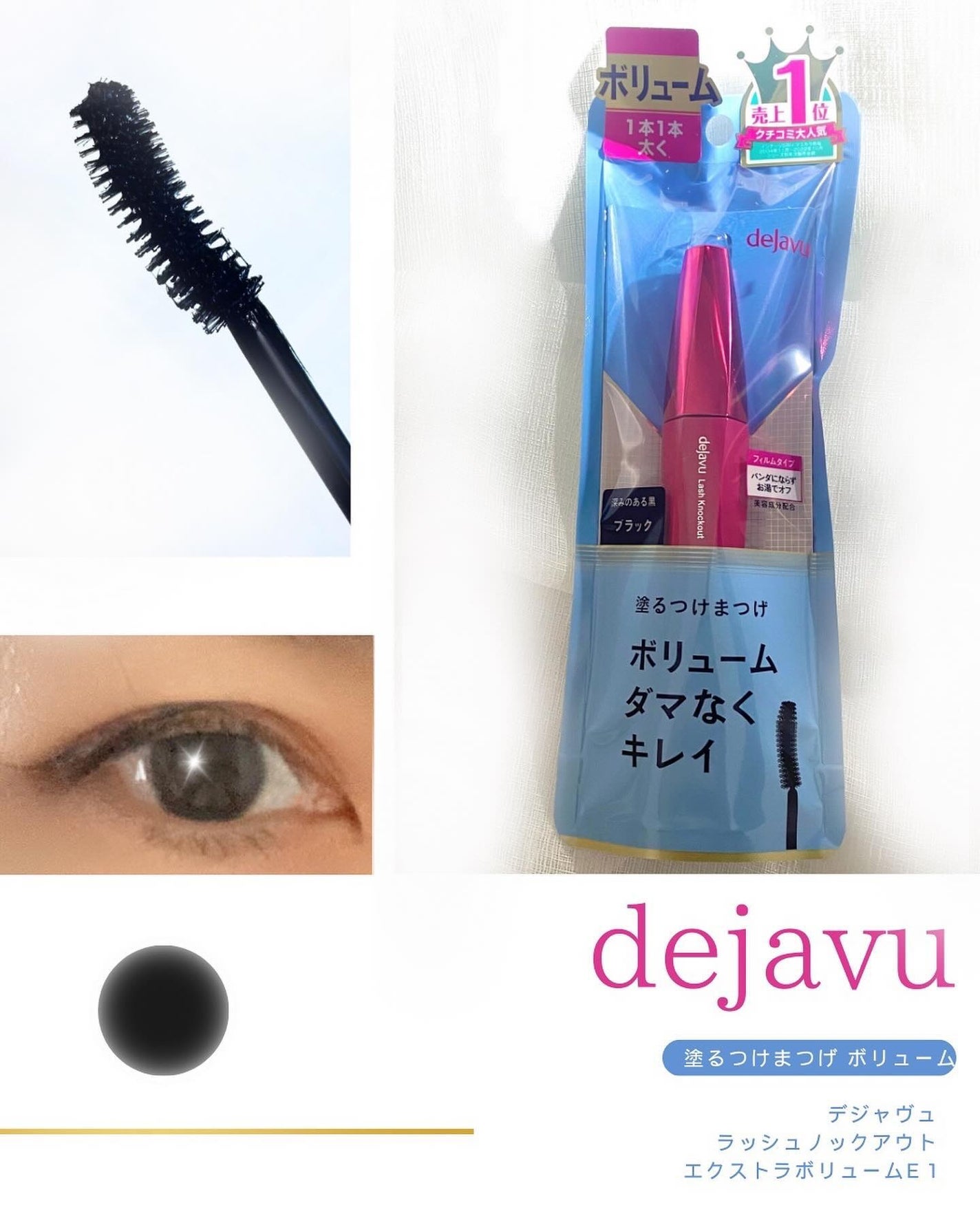 「塗るつけまつげ」ロングタイプ/デジャヴュ/マスカラを使ったクチコミ(3枚目)