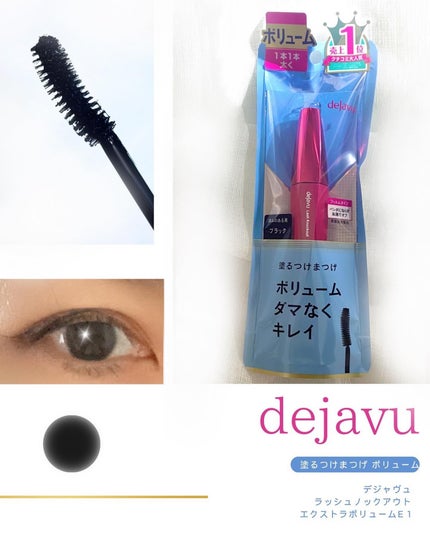 「塗るつけまつげ」自まつげ際立てタイプ/デジャヴュ/マスカラを使ったクチコミ(3枚目)