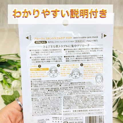 スキントラブルケア マスク/アルージェ/シートマスク・パックを使ったクチコミ(2枚目)