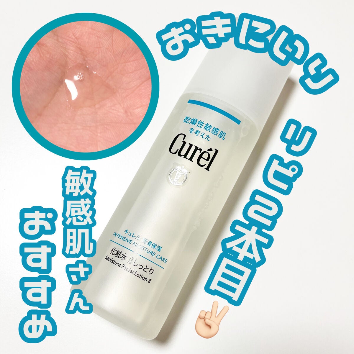 潤浸保湿 化粧水 II しっとり/キュレル/化粧水を使ったクチコミ(1枚目)