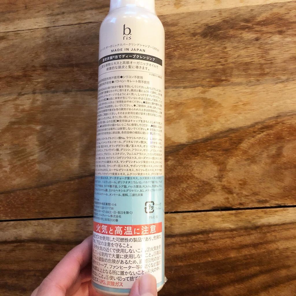 オーガニックスパークリングシャンプー/b.ris/市販シャンプーを使ったクチコミ（3枚目）