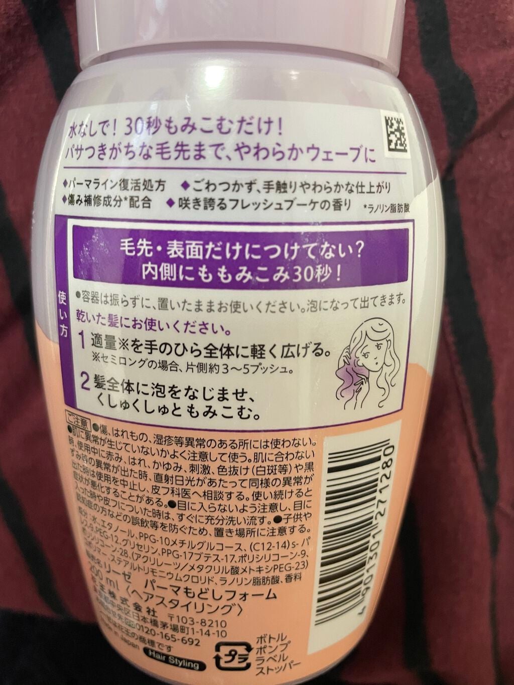 リーゼ ふんわりパーマもどしフォーム/リーゼ/ヘアムースを使ったクチコミ(1枚目)