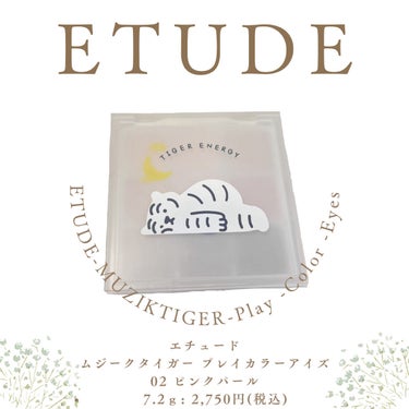 ムジークタイガープレイカラーアイズ 02/ETUDE/アイシャドウパレットを使ったクチコミ（2枚目）